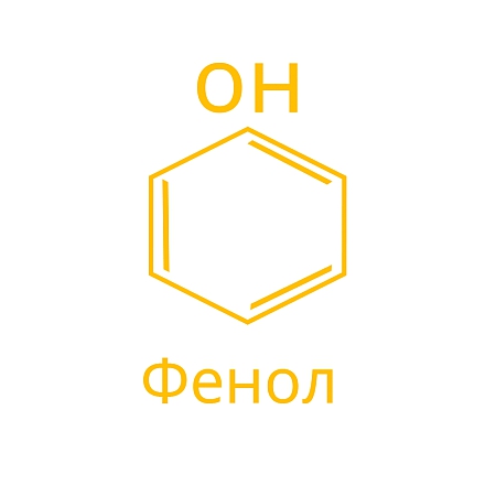 Фенол